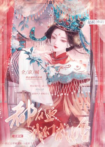 全京城都在逼我们成婚 全京城都在逼我们成婚